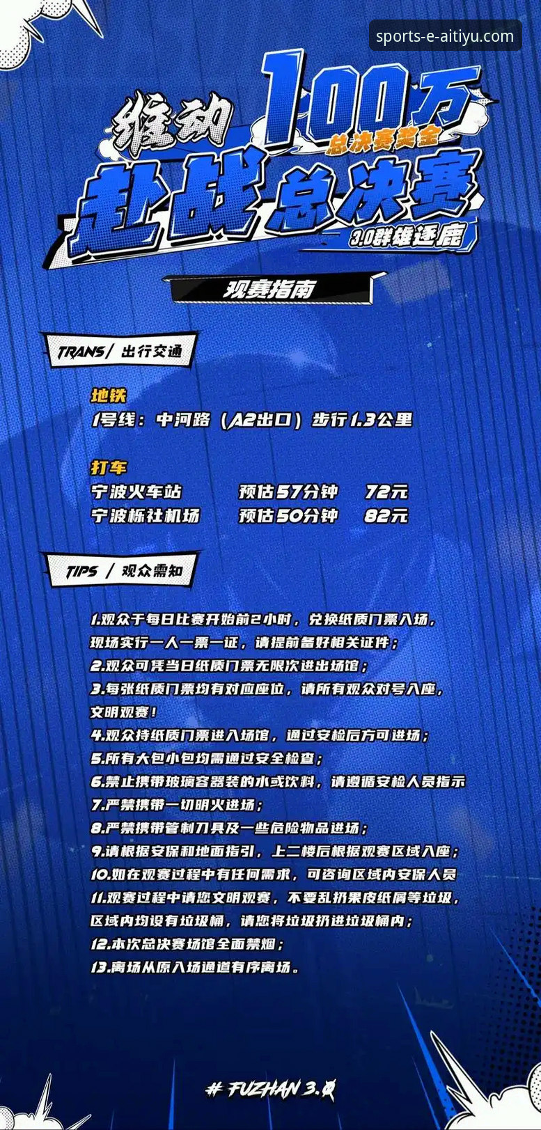 爱体育平台热门赛事功能全面解析：从新手到专家的观赛指南