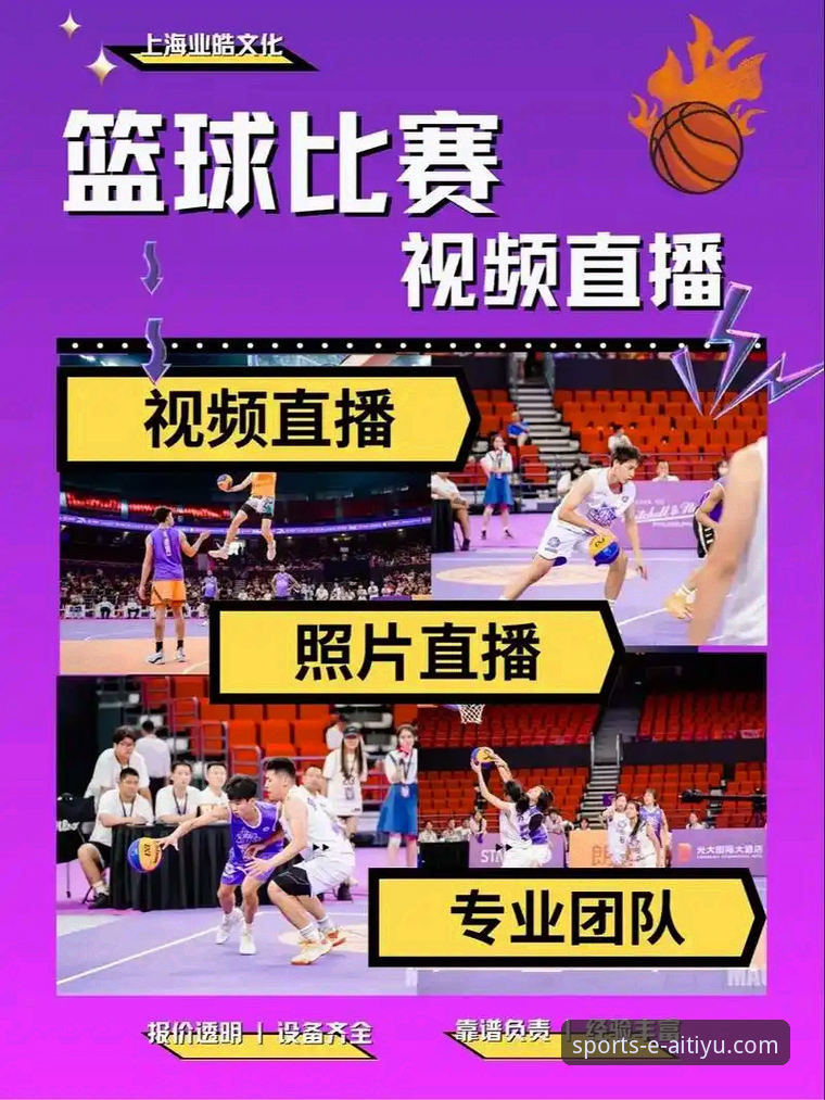 爱体育平台高清直播体验全面解析：技术、内容与用户视角的多维审视