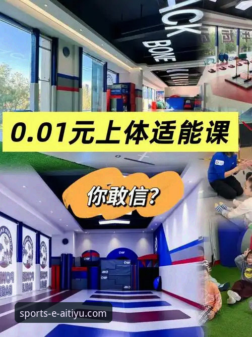 3个核心功能与2个隐藏技巧：解锁爱体育平台的全能体育资讯体验
